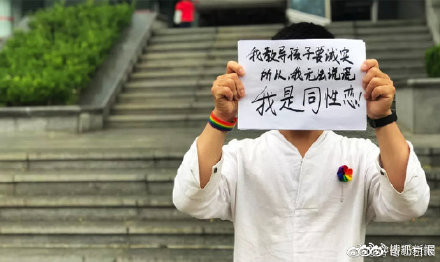 中國的同性戀者仍遭相當程度的打壓。 圖 : 翻攝自新京報