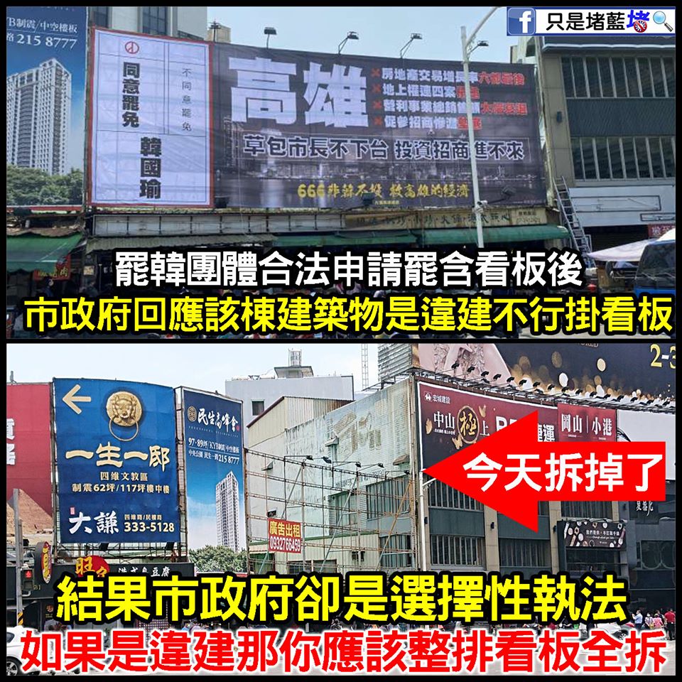 臉書粉專控韓市府選擇性執法 圖:擷取自臉書