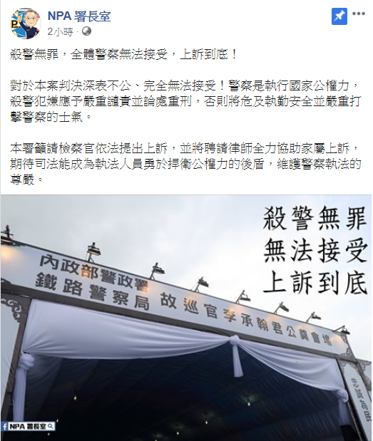 NPA署長室PO文強調，「殺警無罪，全體警察無法接受，上訴到底！」 圖：翻攝自NPA署長室