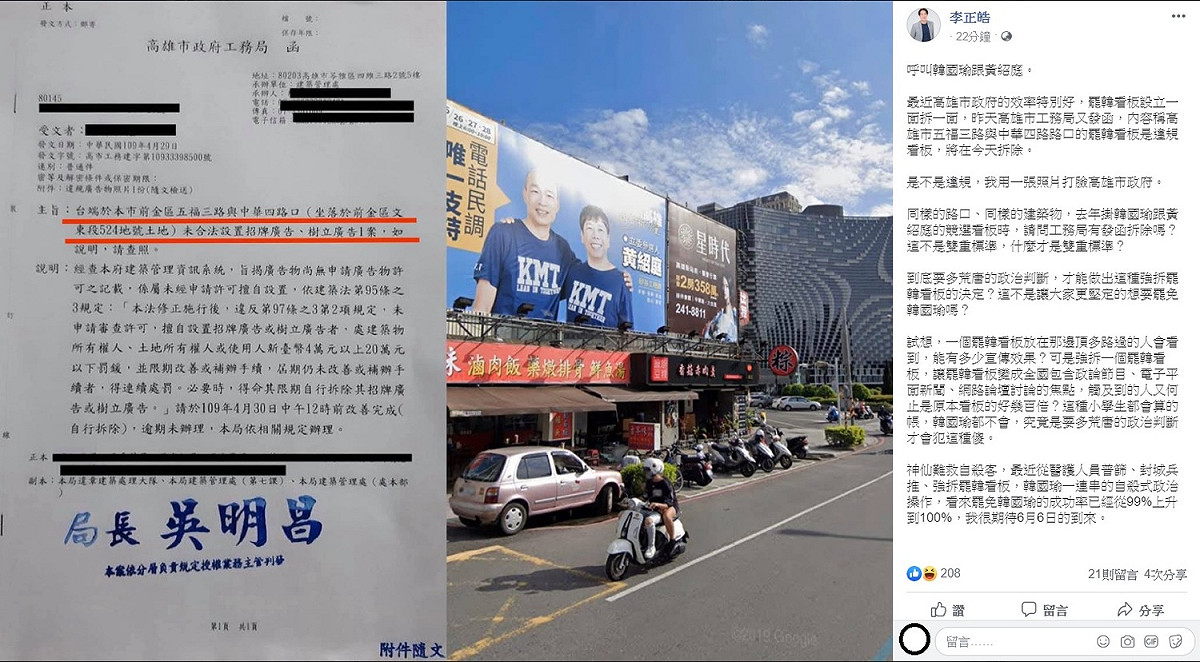 前國民黨員李正皓今日在臉書上分享韓國瑜和議員黃紹庭去年刊登的競選看板，打臉高雄市府以違規為由拆除罷韓看板的舉動。 圖：翻攝自李正皓臉書