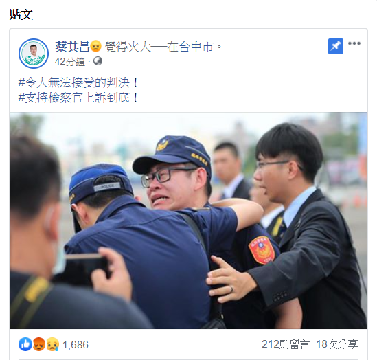 立法院副院長蔡其昌也在臉書表達不滿。 圖：翻攝自蔡其昌臉書