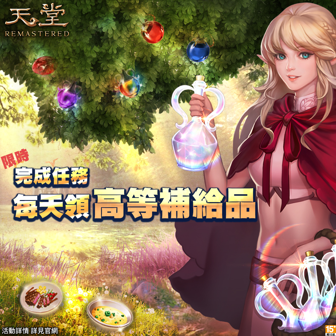 《天堂 REMASTERED》成就任務系統好評延長至5月28日 圖：遊戲橘子/提供