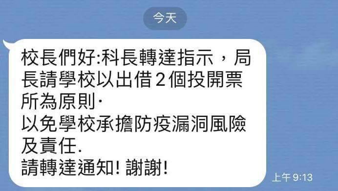 高市教育直接指示校長只能借兩個投開票所。 圖：翻攝Wecare高雄臉書