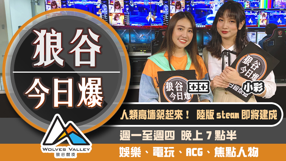 電動機車攜手高市府同抗疫 中國蒸氣平台將上線？ 圖：狼谷競技台/提供