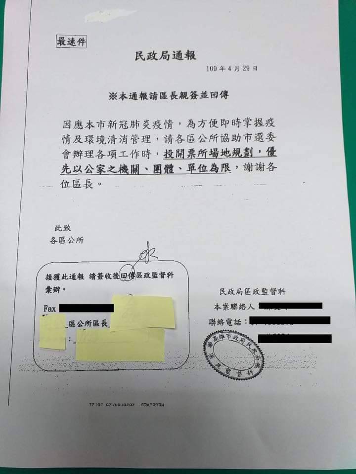 民政局為掩人耳目，不敢用公文而用便簽。 圖：翻攝Wecare高雄臉書