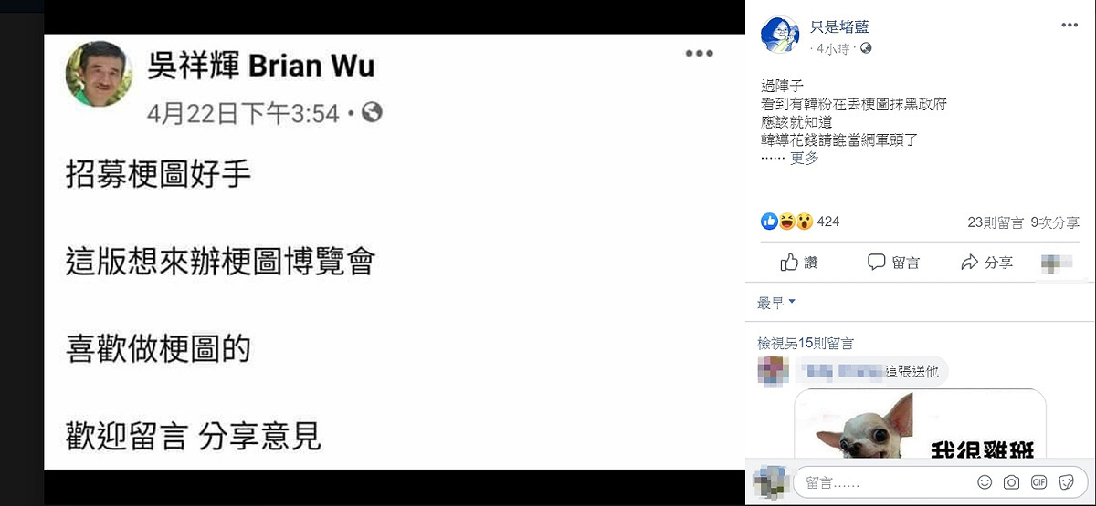 臉書粉專「只是堵藍」指，吳祥輝可能是「韓導」未來的網軍頭。 圖：翻攝自臉書