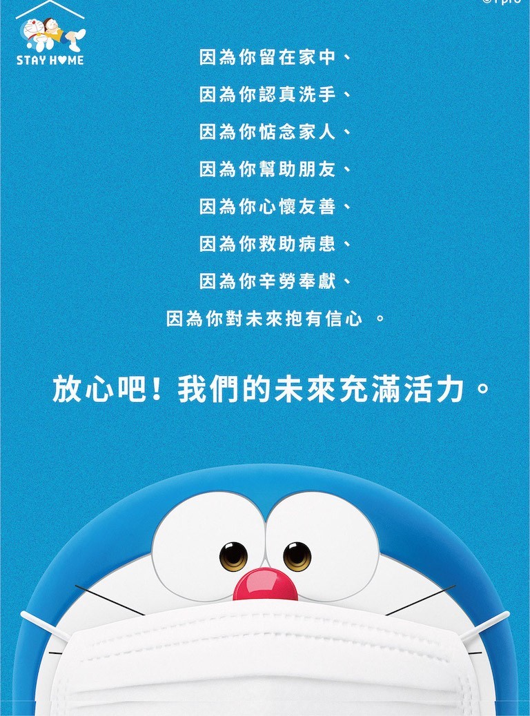 哆啦A夢「未來的信」為大家打氣。