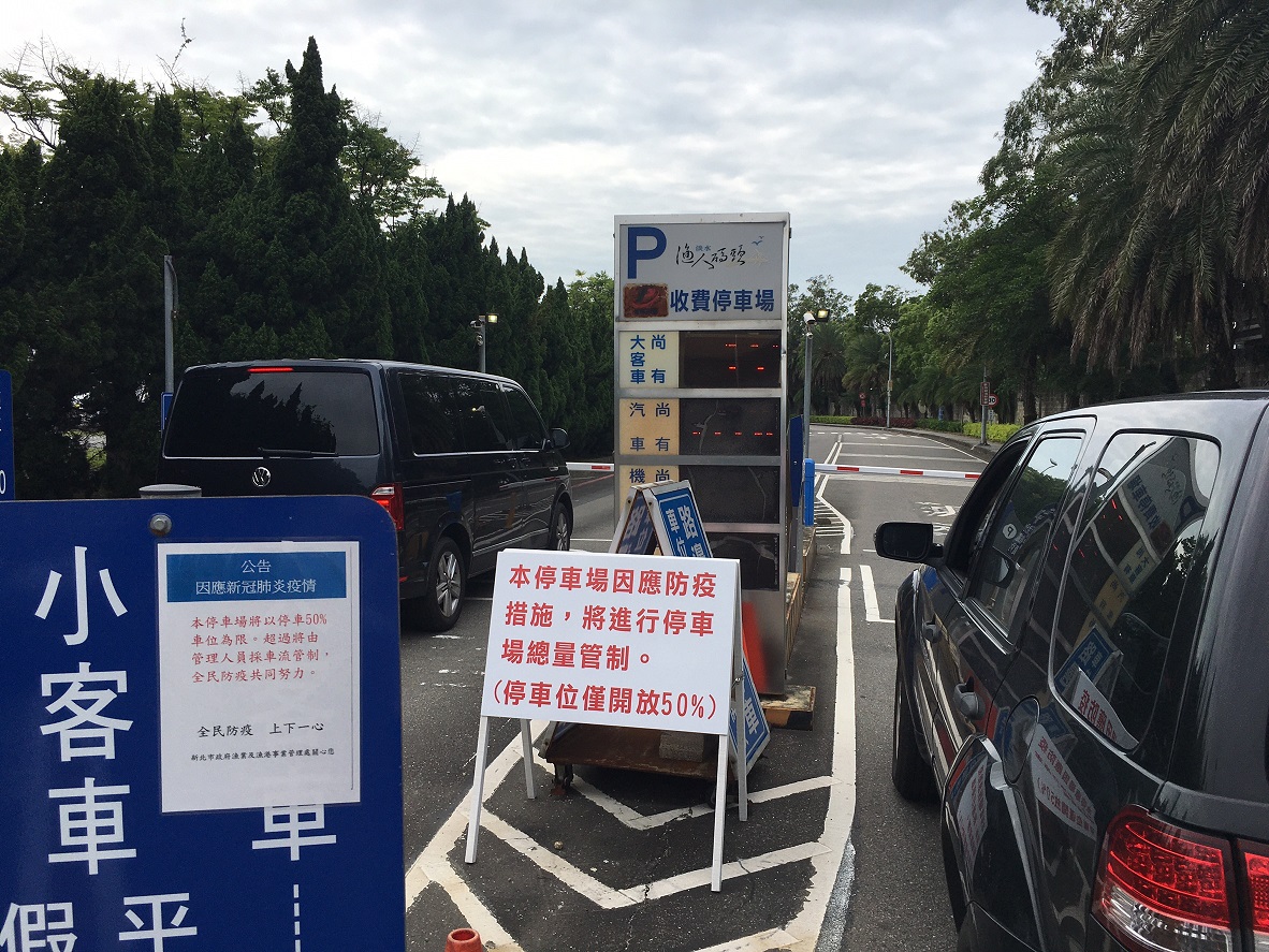 漁人碼頭停車場啟動入場管理，停車數達50％即停止入場。  圖：新北市農業局提供