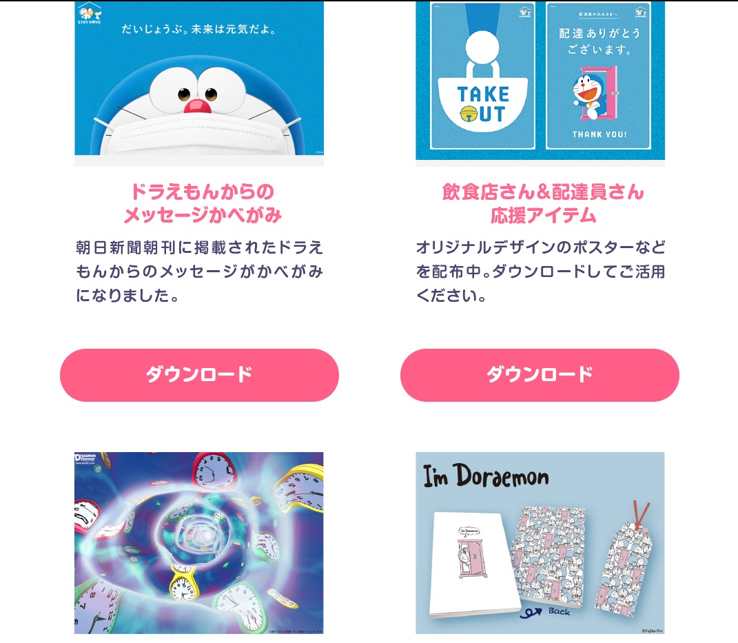 哆啦A夢官網免費提供特製電腦桌布、視訊會議背景、小遊戲，甚至漫畫也可以免費在線上閱覽。