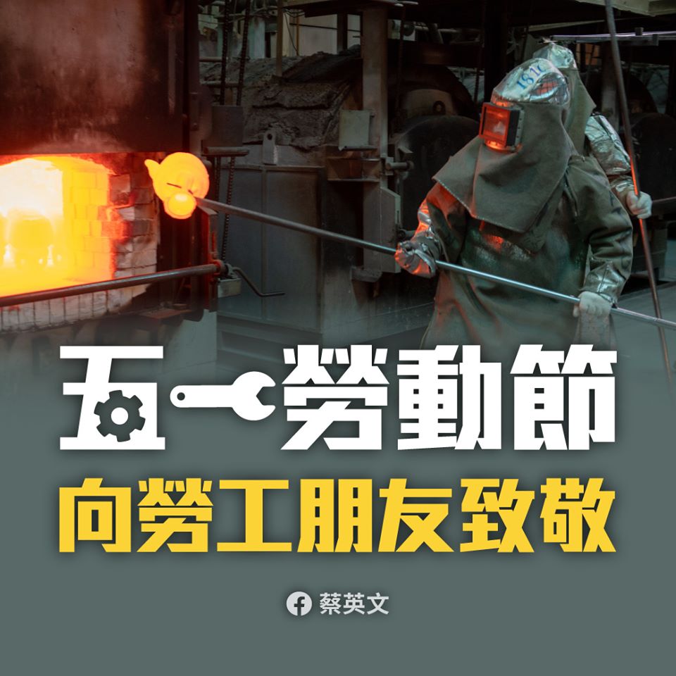 蔡英文總統今（1）天在臉書發文，感謝所有勞工，同時也宣傳勞動部紓困計畫網站。 圖：擷自蔡英文臉書