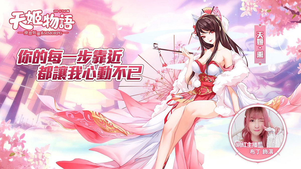 「靈狐天姬」。 圖：翻攝畫面