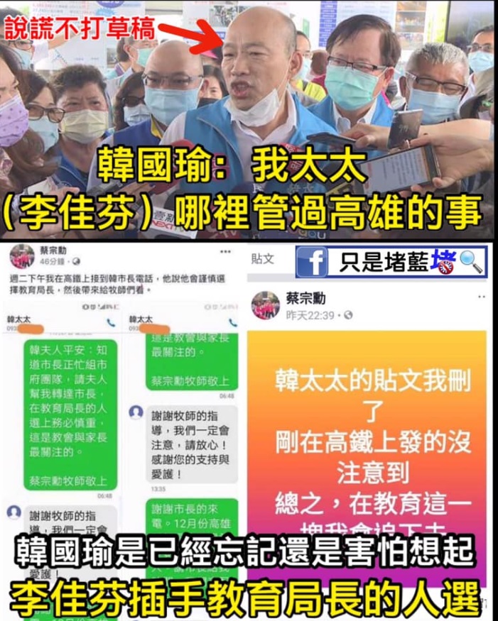 臉書粉專「只是堵藍」發文所附圖片寫著，「韓國瑜是已經忘記、還是害怕想起李佳芬插手教育局長的人選」。 圖：翻攝自只是堵藍臉書