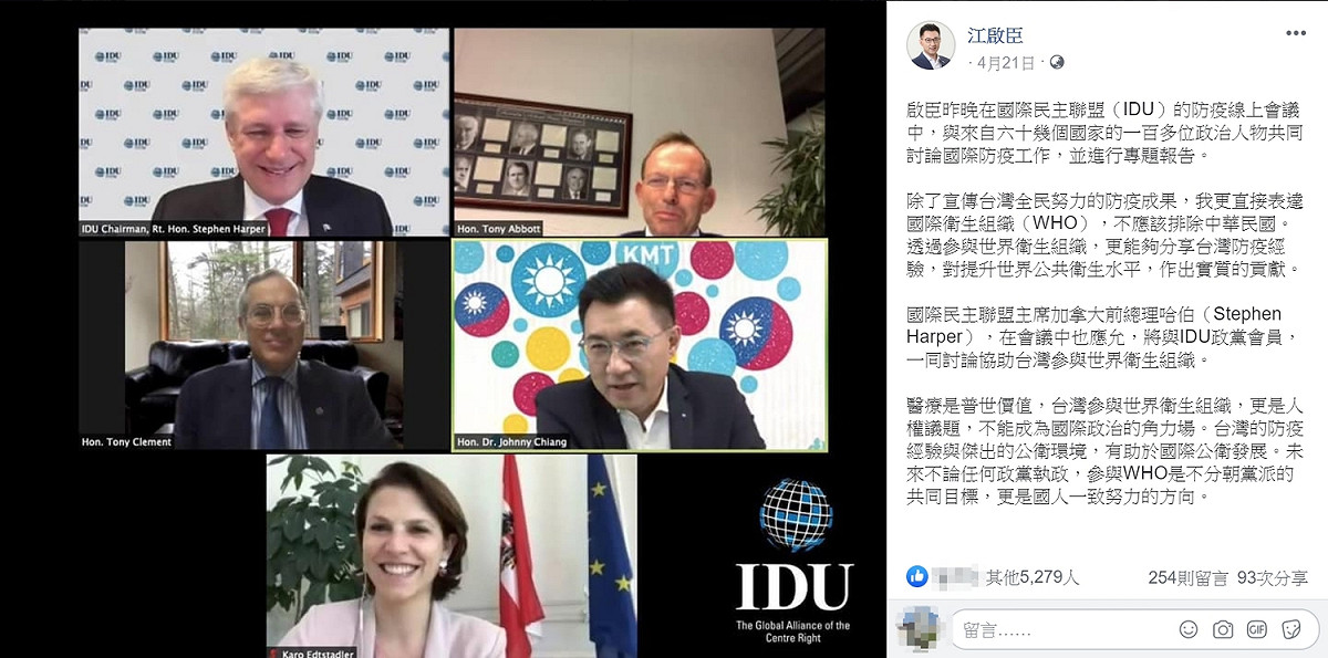 國民黨主席江啟臣日前參加國際民主聯盟（IDU）的線上防疫會議。 圖：翻攝自江啟臣臉書