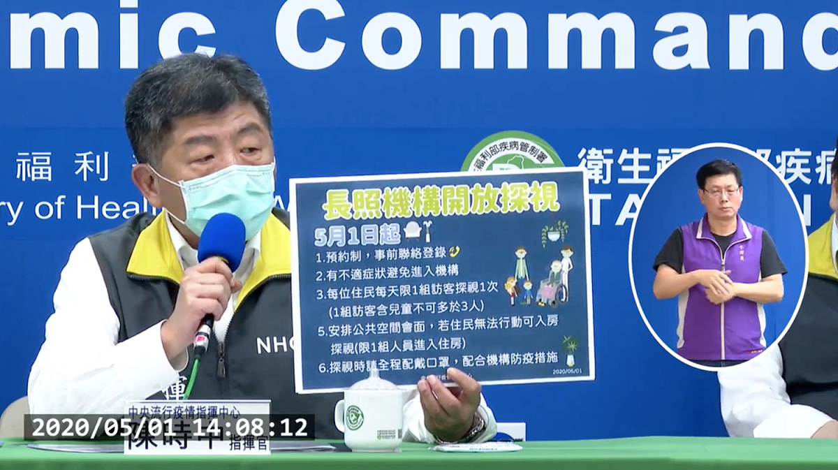 中央流行疫情指揮中心今（1）日表示，將有條件開放長照機構，採實名制預約訪視。 圖：翻攝自衛福部疾管署直播