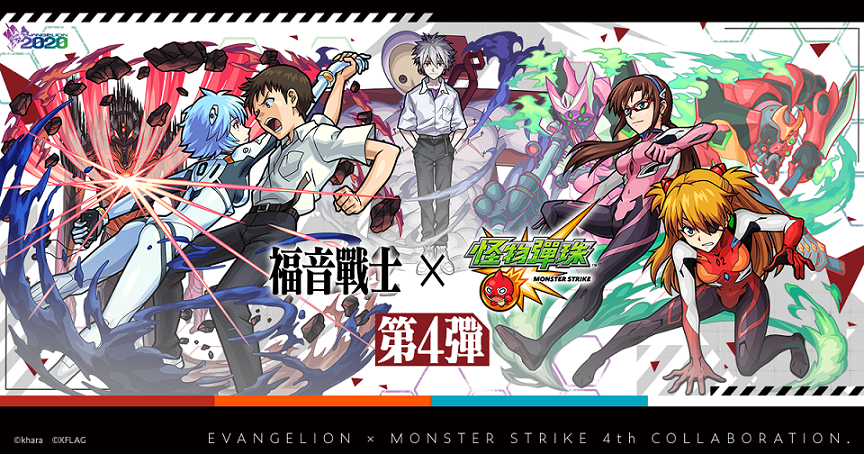 日本戰鬥RPG手機遊戲《怪物彈珠》公布，將於近期與超人氣動畫《福音戰士》舉辦合作活動。 圖：mixi提供