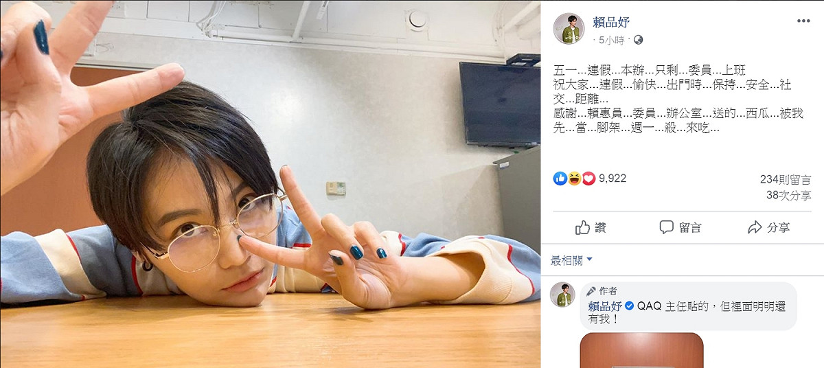賴品妤發文。 圖：擷取自賴品妤臉書