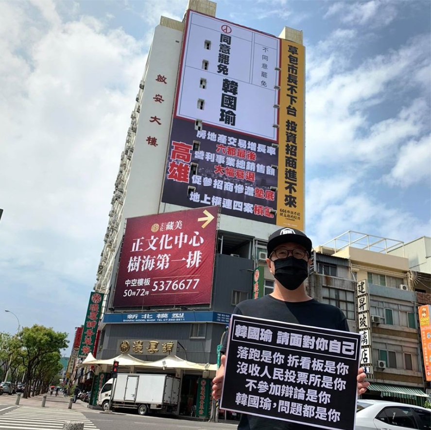 距離罷韓投票約還剩1個月，罷韓團體也在高雄市區內掛起罷韓廣告、宣傳看板，但沒想到這些宣傳物才刊登不到24小時，便被高雄市府認定違法遭拆除。 圖：翻攝自Wecare高雄臉書