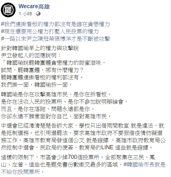 Wecare高雄1日下午在臉書發文表示，作為氣爆受害者家屬的領銜人陳冠榮醫生、尹立發起人、張博洋等，收到多少攻擊、抹黑、侮蔑，甚至連家人朋友等等全部都被攻擊。 圖：翻攝自Wecare高雄臉書
