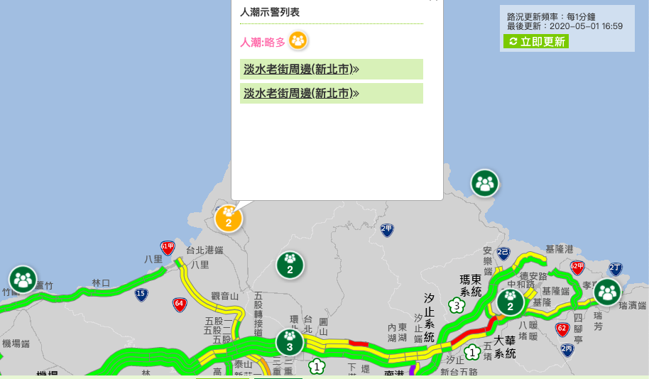 今（1）日是五一連假的第一天，為防群聚感染，交通部在高速公路1968APP加入人潮示警功能 圖：翻攝高速公路1968APP