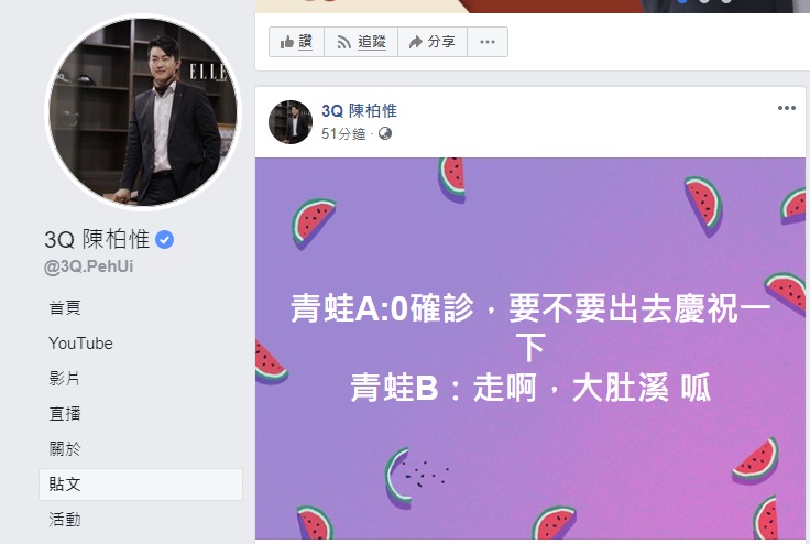 基進黨立委陳柏惟臉書發文搞笑促銷西瓜。