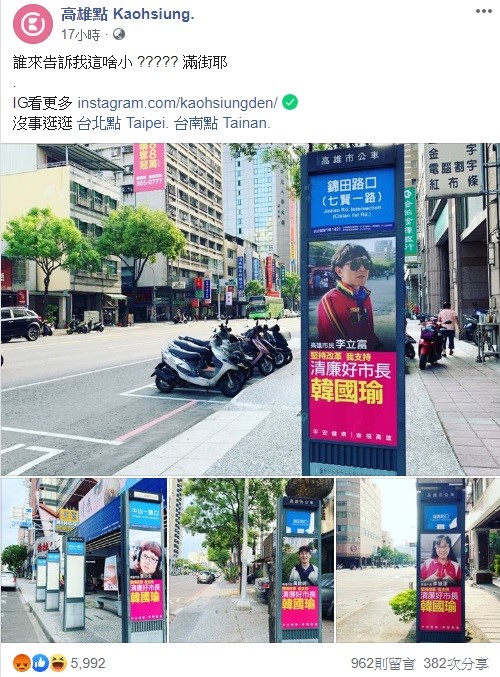 臉書粉專「高雄點 Kaohsiung.」1日分享出挺韓廣告的照片，這讓「高雄點 Kaohsiung.」小編不禁疑惑，「誰來告訴我這啥小？滿街耶！」 圖：翻攝自高雄點 Kaohsiung.臉書粉專
