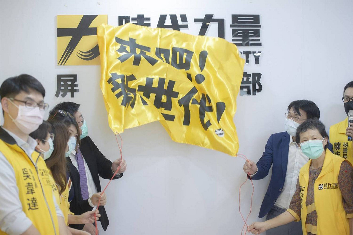 時代力量屏東黨部今天開幕。 圖:時代力量提供