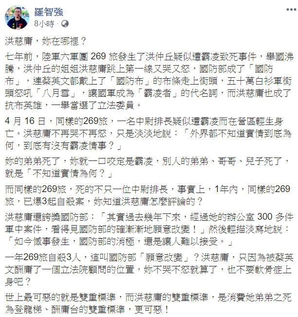 羅智強今日在臉書發文，怒嗆前時代力量立委洪慈庸對黃姓排長死亡案「雙重標準」，消費弟弟當年之死為「登龍梯」。 圖:翻攝自羅智強臉書