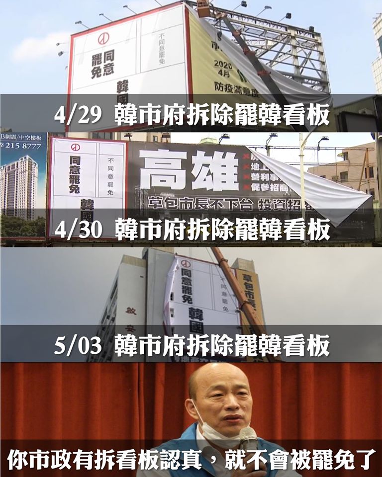 打馬悍將粉絲團表示，韓國瑜若市政有拆看板認真，就不會被罷免了。 圖：取自打馬悍將粉絲團臉書