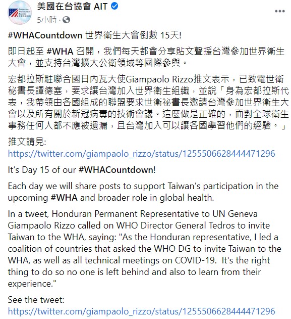 AIT表示即日起將每天分享貼文支持台灣參加WHA。 圖：翻攝自AIT臉書