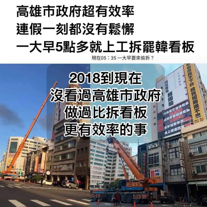第三塊罷韓看板清晨被拆，「Wecare高雄」發文怒轟超有效率。 圖：翻攝Wecare高雄臉書