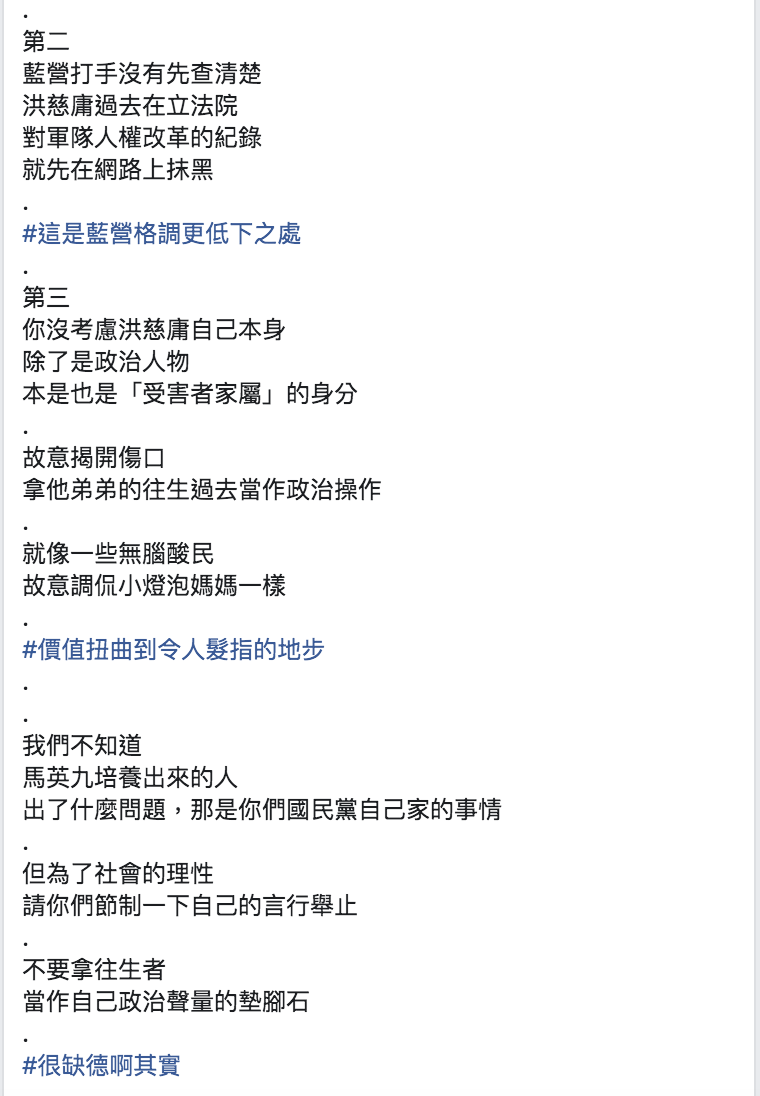 《只是堵藍》指出，為了社會的理性請節制一下言行舉止，「不要拿往生者當作自己政治聲量的墊腳石」。 圖：翻攝自只是堵藍臉書