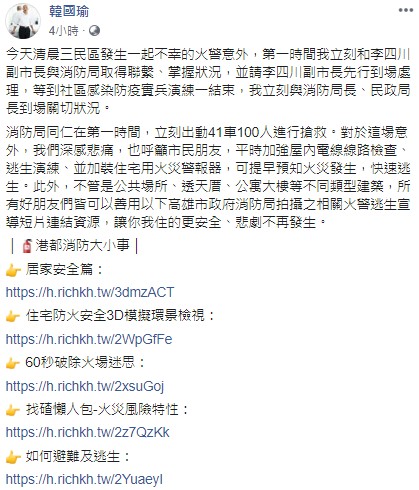 韓國瑜在臉書PO文表示，對於名醫賴文德住家5死火災意外深感悲痛。 圖：翻攝韓國瑜臉書