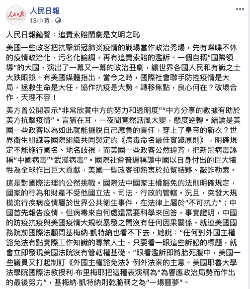 世界各國近日陸續表態，要向中國究責索賠，中國官媒《人民日報》今日用筆名「鐘聲」發文砲轟，「追責索賠鬧劇是文明之恥，破壞合作天理不容」。 圖：擷取自人民日報Facebook