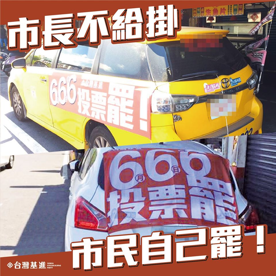 高雄市罷韓行動因為市府連續拆除看板反而升溫，小市民開始在車輛或自家門口懸掛布條反擊。 圖：翻攝自台灣基進臉書
