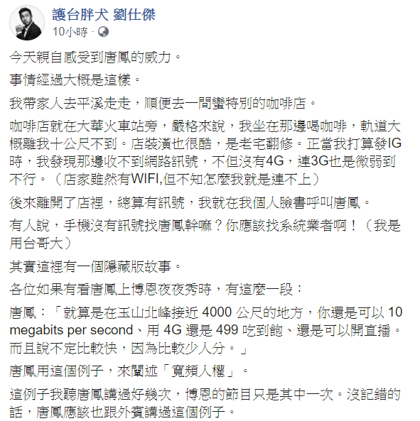 唐鳳在十分鐘後私訊回覆，劉仕傑對此表示，永遠不要低估唐鳳的威力。 圖：翻攝自護台胖犬 劉仕傑臉書