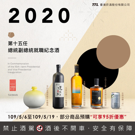 由台酒所推出的第15任總統就職紀念酒於今（4）日曝光。 圖：取自台酒官網