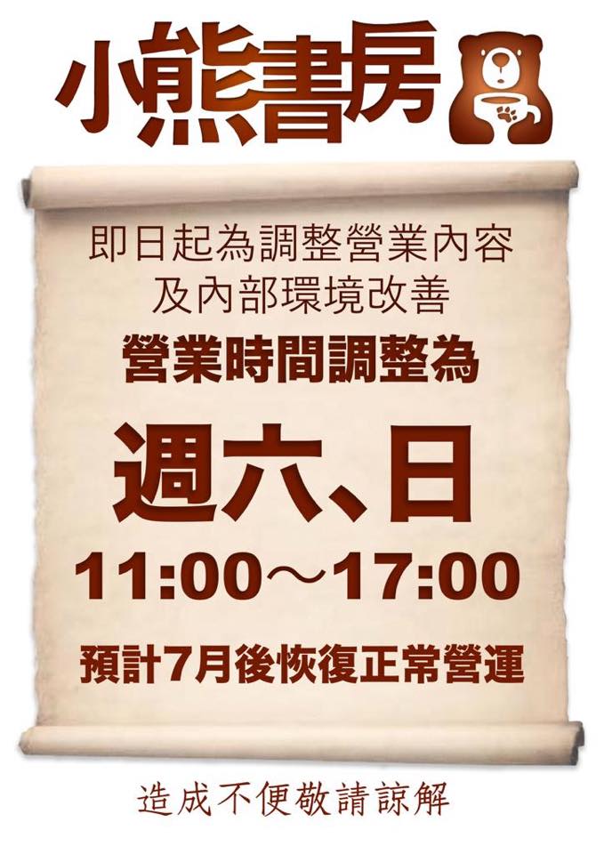 吳淡如在臉書粉絲專頁上公告「小熊書坊」轉型的營業時間。 圖：翻攝吳淡如臉書粉絲專頁