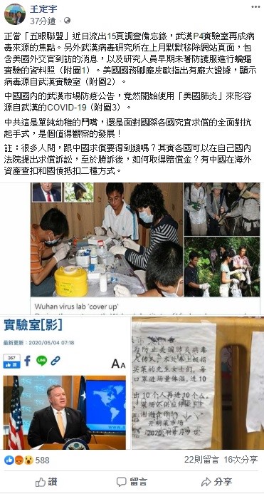 面對中國近日開始形容COVID-19是美國肺炎，王定宇質疑，中共這是單純幼稚的鬥嘴，還是面對各國究責求償的全面對抗起手式，是個值得觀察的發展！ 圖：翻攝自王定宇臉書