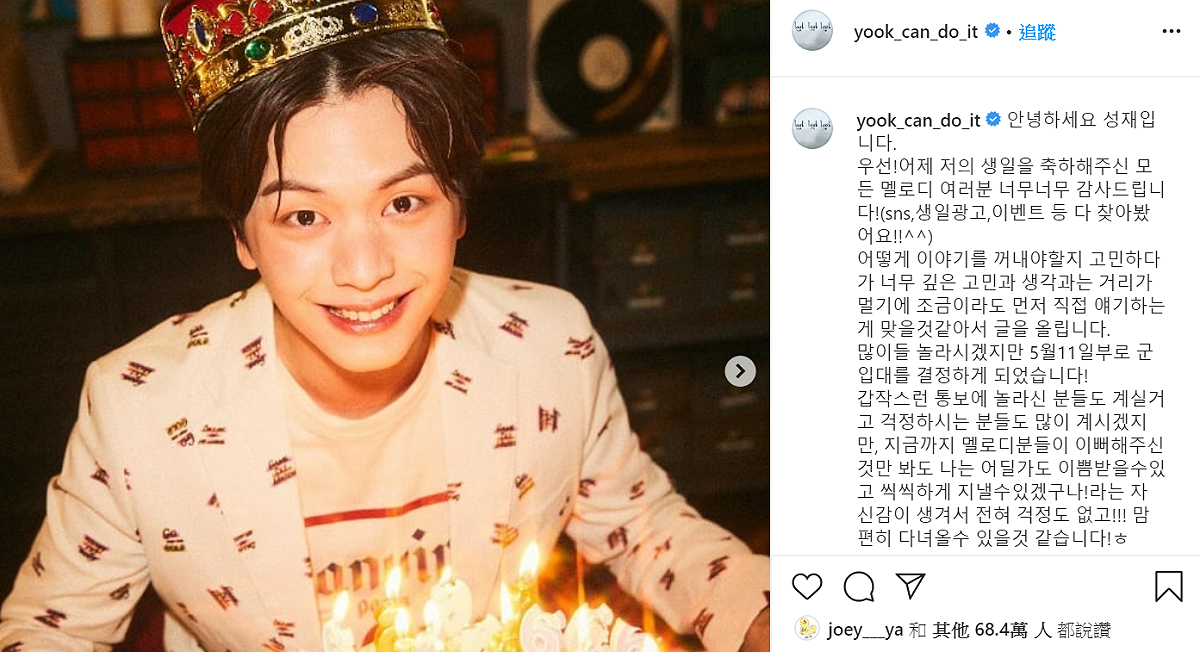 陸星材2日剛歡度25歲生日，他表示希望粉絲們能再等待一下，BTOB很快就能與大家見面。 圖 : 翻攝自陸星材IG
