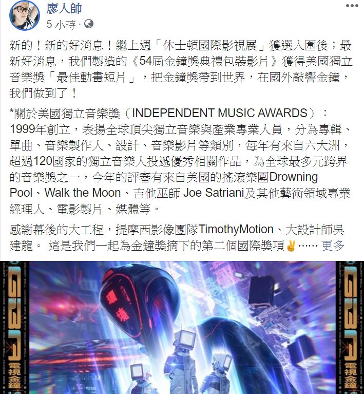 廖人帥興奮地在臉書上分享好消息，同時感謝製作團隊。 圖 : 翻攝自廖人帥臉書