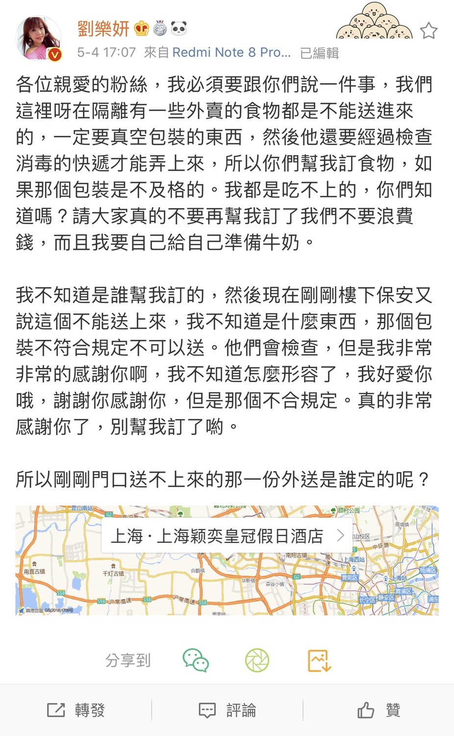 劉樂妍今(4)日在微博以繁體中文寫下，中國粉絲送餐給她，若不合格，她吃不到。 圖：擷取劉樂妍微博