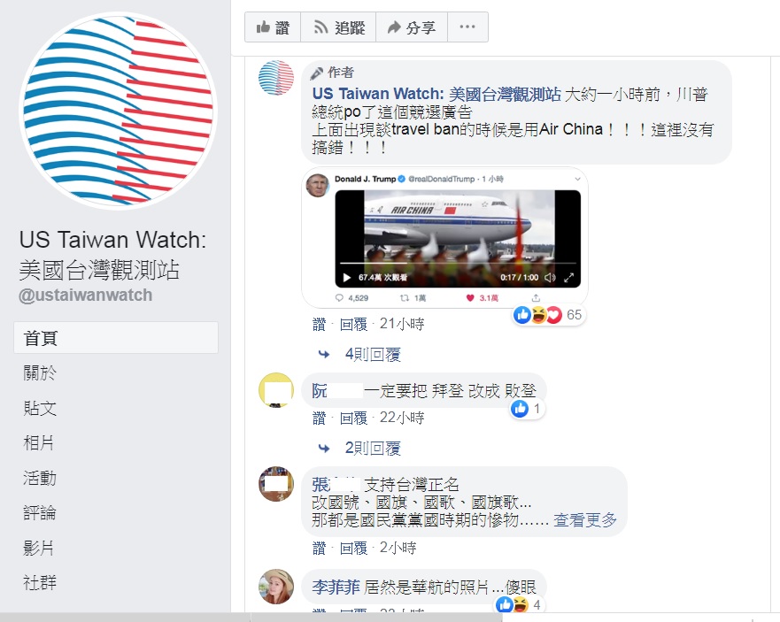 挺川普廣告誤打未改名華航 網怒：把拜登改成敗登