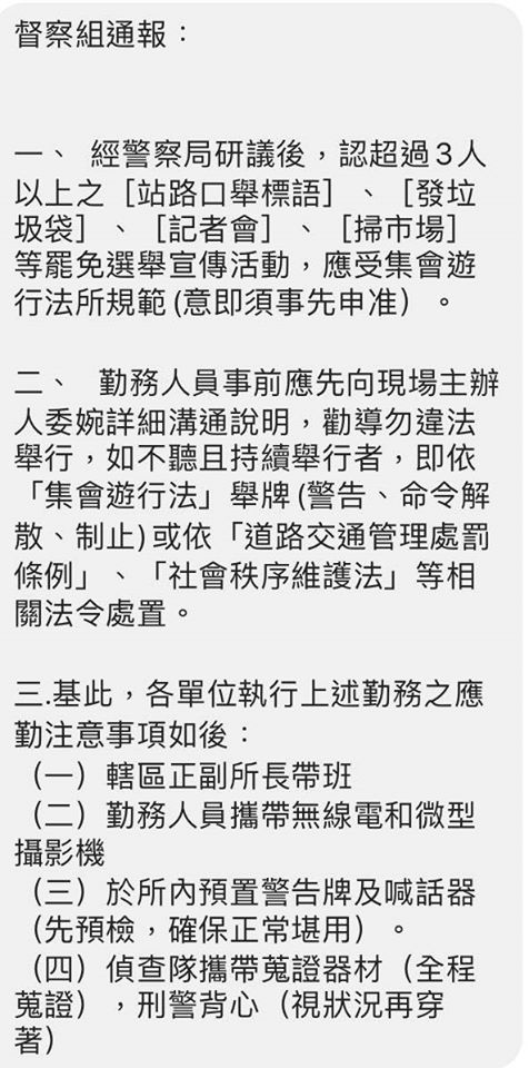 據Wecare高雄拿到的訊息，高雄市警方督察組要求警方，對3人以上的街頭宣傳進行舉牌、蒐證等動作。 圖：翻攝自Wecare高雄臉書