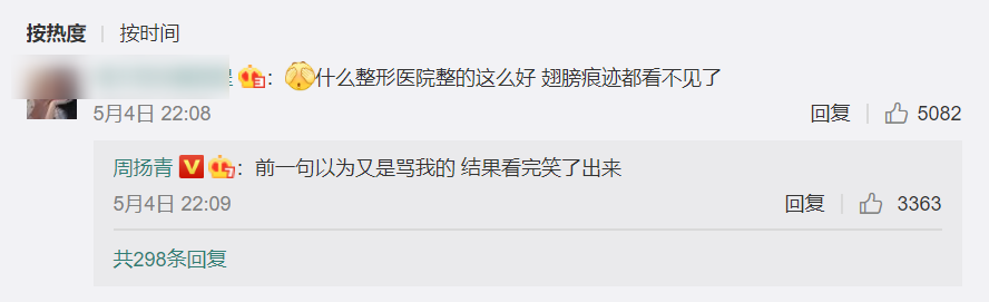 有網友留言「什麼整形醫院整得這麼好」，引起周揚青回覆。 圖 : 翻攝自周揚青微博