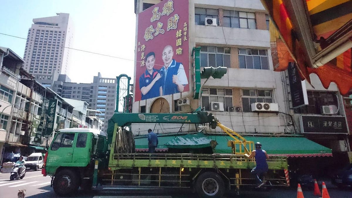 「高雄發大財」廣告設置人日前自行雇工拆除看板。 圖：高雄市政府/提供