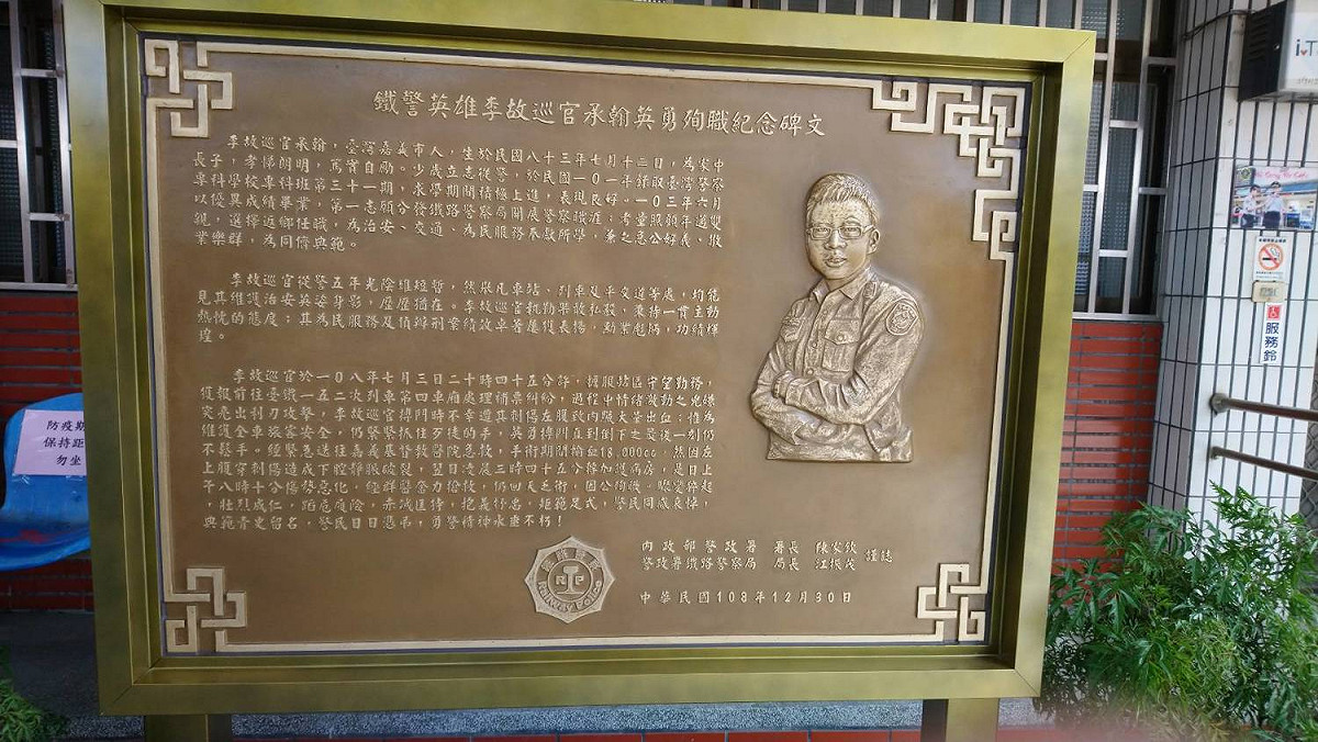鐵路警察李承翰為保護車上乘客而殉職，警政署在鐵路警察局嘉義派出所旁樹立李承翰紀念碑。 圖：蘇慶良/提供
