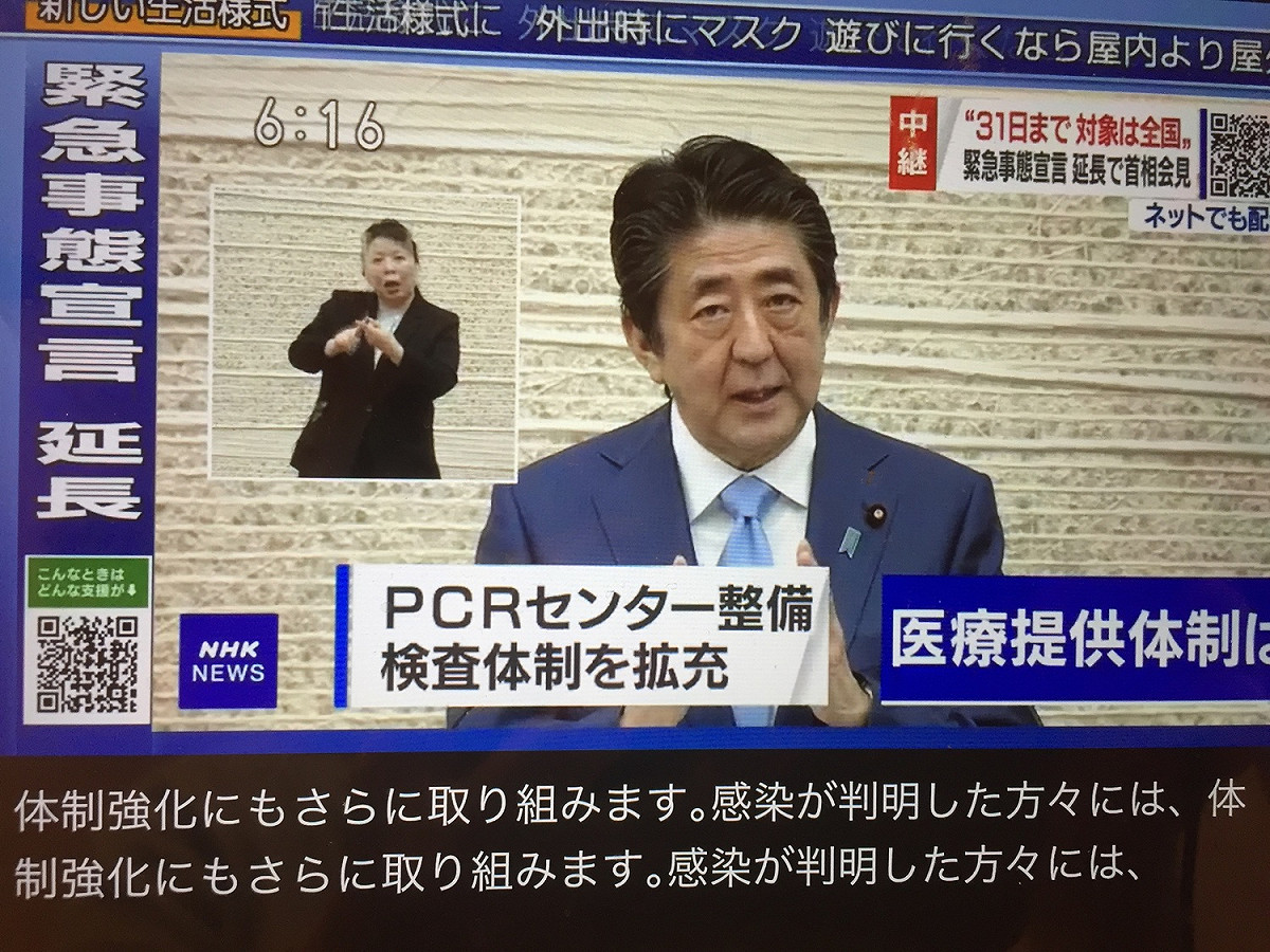 安倍在4日記者會首次承認PCR篩檢不足而必須加強。 圖：劉黎兒攝自NHK轉播的安倍記者會