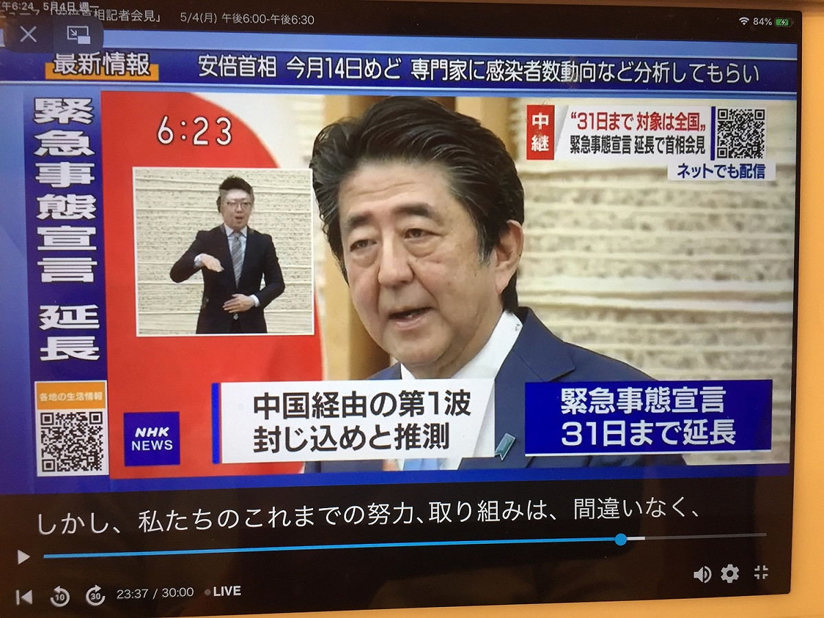 安倍在4日記者會裡特別強調「經由中國」的病毒感染已經壓住，不用「源自中國」字眼。(NHK是緊急事態的指定媒體) 圖：劉黎兒攝自NHK轉播安倍記者會