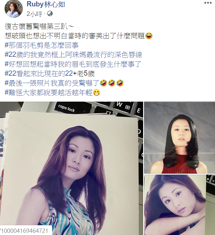林心如貼出22歲時期的舊照，自嘲當時的自己看起來比現在的自己老。 圖 : 翻攝自林心如臉書