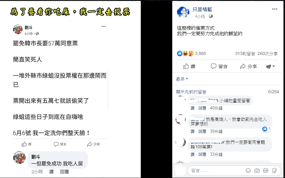 備受矚目的罷韓投票將在6月6日登場，有韓粉在臉書貼文發下豪語「一但罷免成功我吃人屎」。 圖：翻攝只是堵藍臉書
